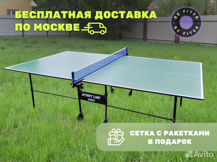 Стол для настольного тенниса для помещения