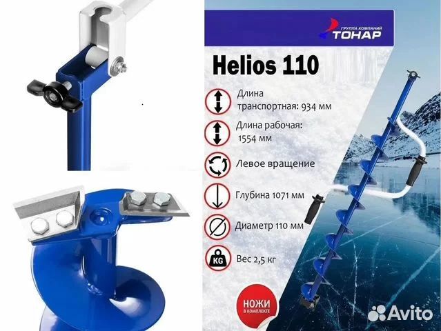 Ледобур Helios 110 левое вращение