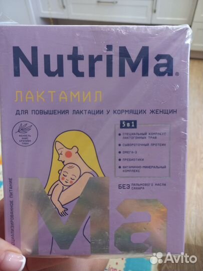 Nutrima лактамил