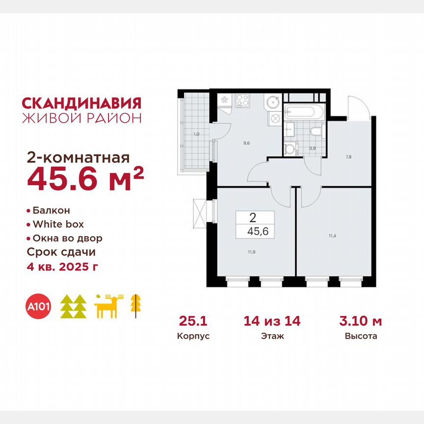 2-к. квартира, 45,6 м², 14/14 эт.