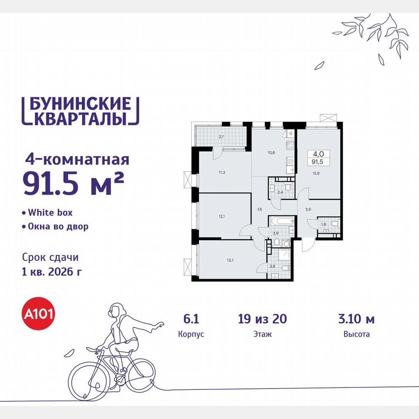 4-к. квартира, 91,5 м², 19/20 эт.