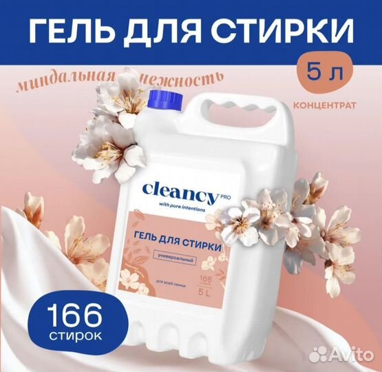 Гель для стирки cleancy 5 литров