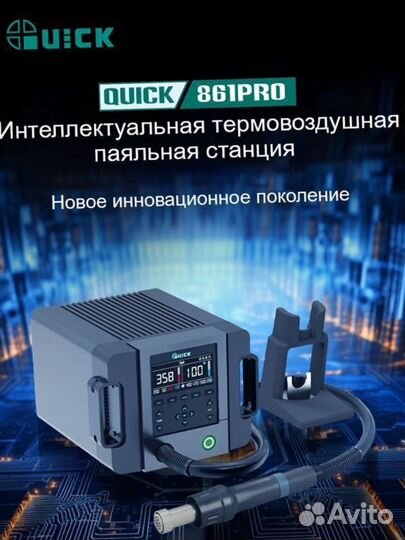 Quick 861 pro (только фен)