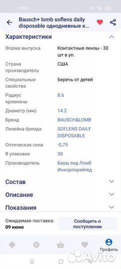 Линзы контактные