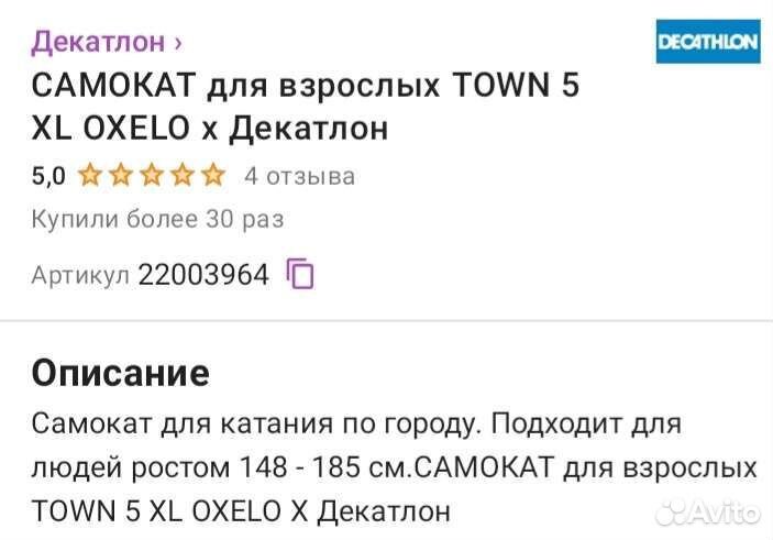 Самокат oxelo town 5