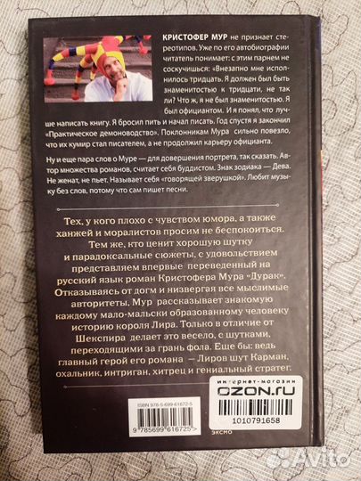 Кристофер Мур Дурак