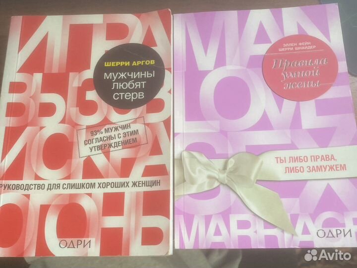 Книги Мужчины любят стерв,Правила умной жены