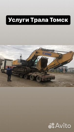 Услуги трала перевозка негабаритных грузов