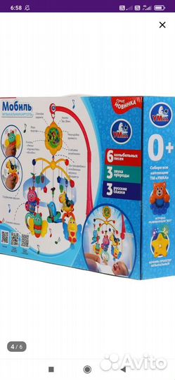 Мобиль на кроватку новый