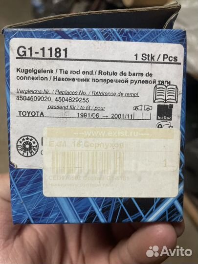 Наконечник рулевой toyota