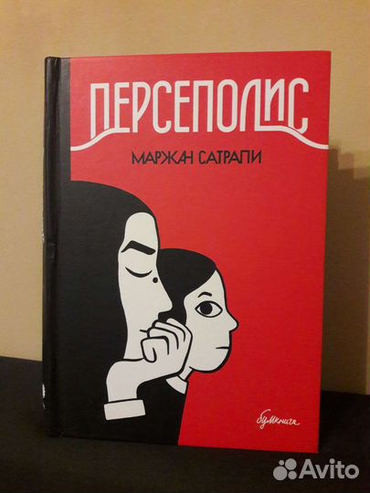 Маржан Сатрапи 