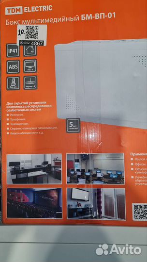 Бокс мультимедийный 420х320х150