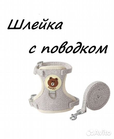 Шлейка для кошки и собак