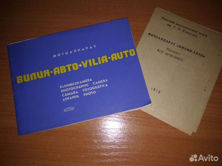 Фотоаппарат вилия авто