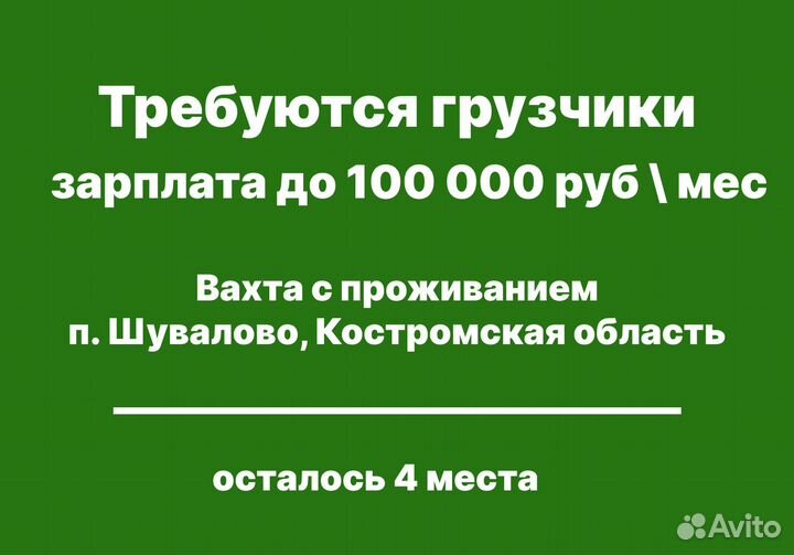 Грузчик без опыта