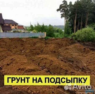 Привезу Грунт Вашего Участок