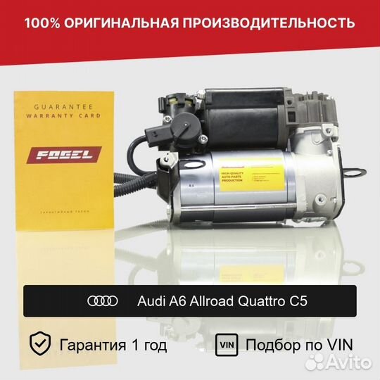 Компрессор пневмоподвески для Audi A6 Allroad C5