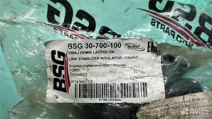 Втулка стабилизатора #:7157 Ford Transit/Tourneo