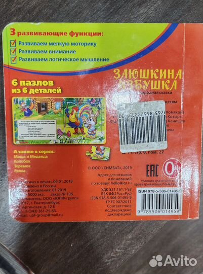 Книга-пазл для малышей Заюшкина избушка