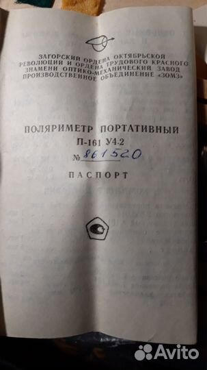 Поляриметр