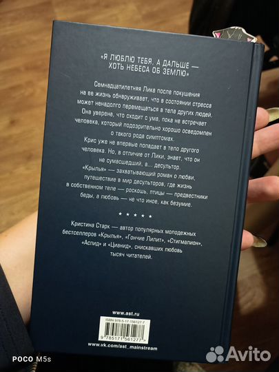 Кристина Старк крылья