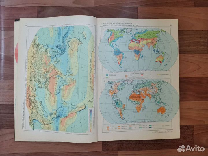 Географический атлас