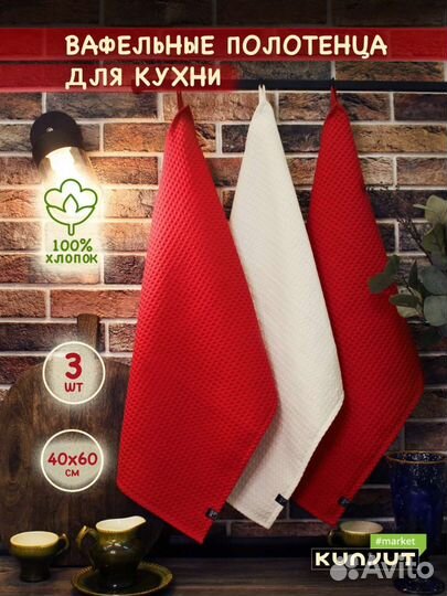 Набор кухонных полотенец Новый