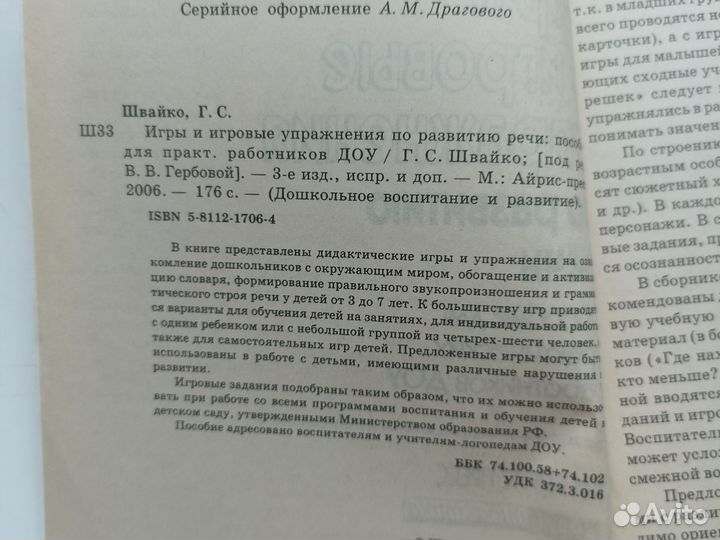 Швайко Игры и игровые упражнения по развитию речи