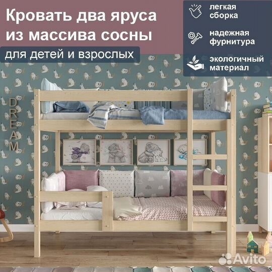 Двухъярусная кровать деревянная