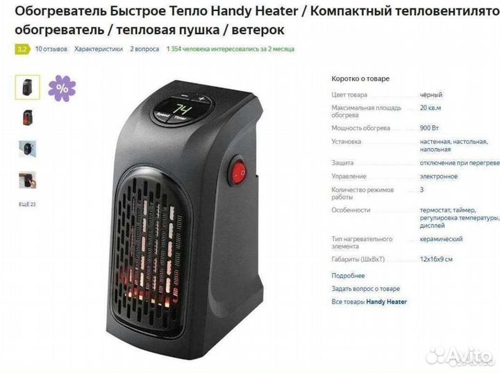 Керамический обогреватель, тепловентилятор