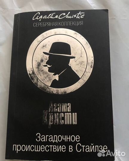 Книги Агата Кристи серебряная коллекция