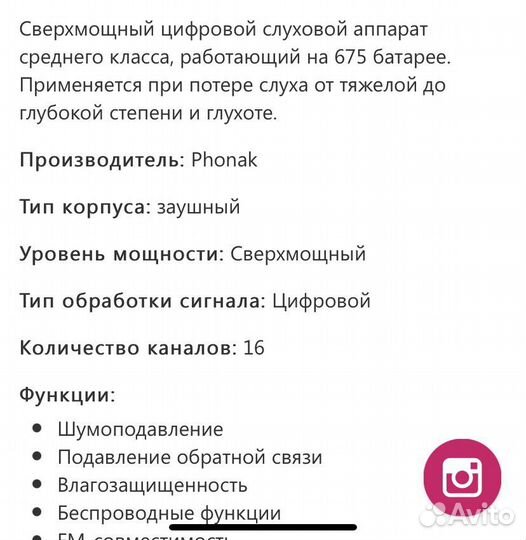 Слуховой аппарат phonak
