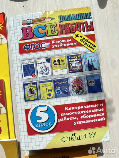 Учебные пособия 5 класс (цена за всё)