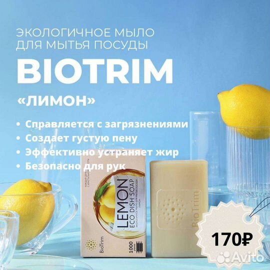 Мыло для мытья посуды