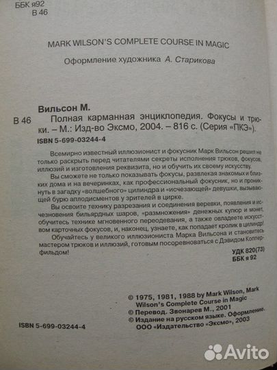 Энциклопедия фокусов с описанием. 