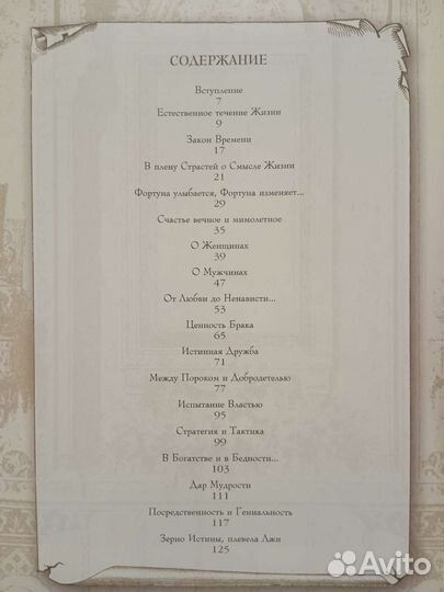 Книга мудрости