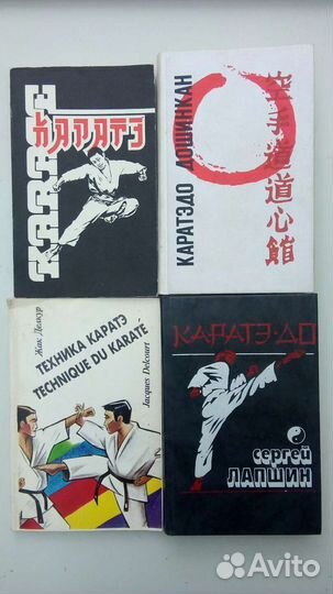 Книги по единоборствам