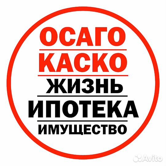 ОСАГО, каско, Ипотечное страхование