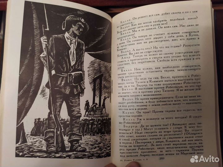 Ромен Роллан