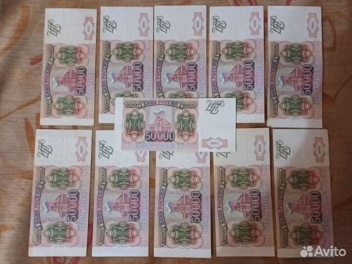 10 купюр 50.000 в отличном состоянии за 1шт-2300