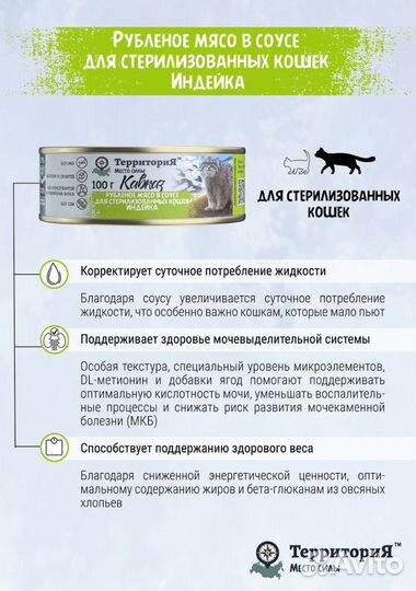 Влажный корм Территория Индейка для стерилизованны