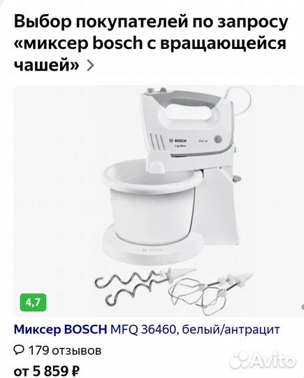 Миксер кухонный с чашей