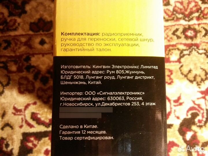 Радиоприемник 
