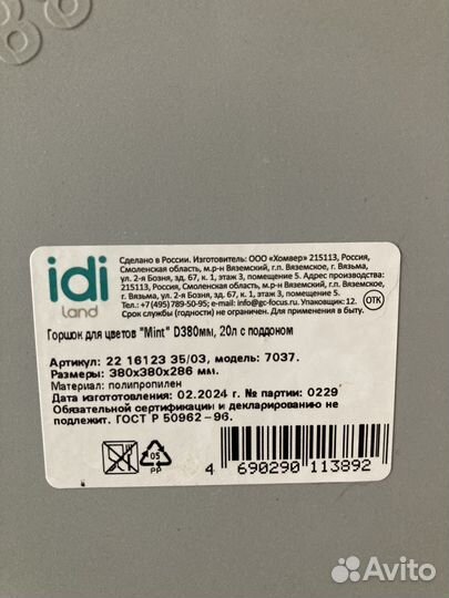 Горшок для цветов 20 л