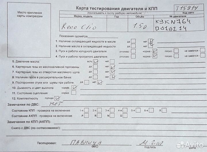 Разбор на запчасти Renault Clio