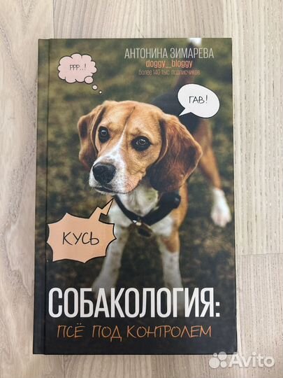 Собакология