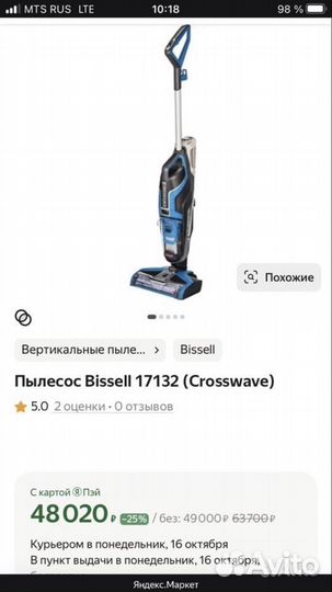 Моющий пылесос Bissell Crosswave 17132