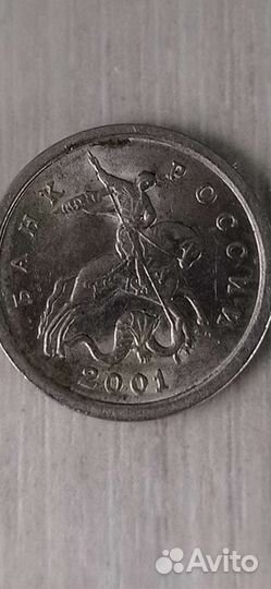 1 копейка 2001 года