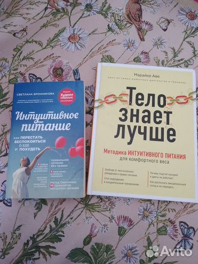 Интуитивное питание,цена за 2