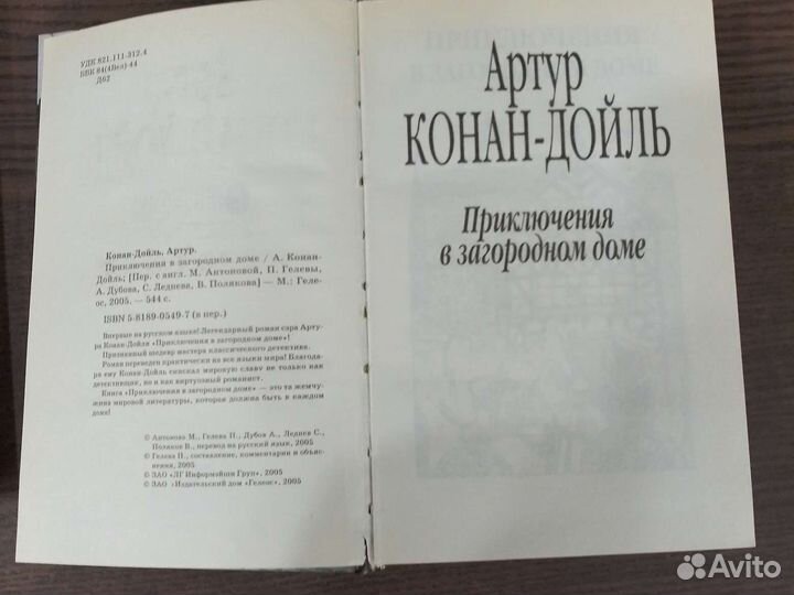 Книги А. Конан-Дойль 2 шт